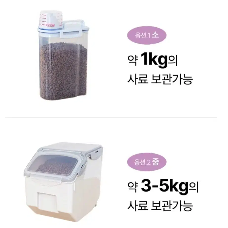 <새제품>1+1 강아지 고양이 습기차단 사료보관통 소/중/대 밀폐 쌀통