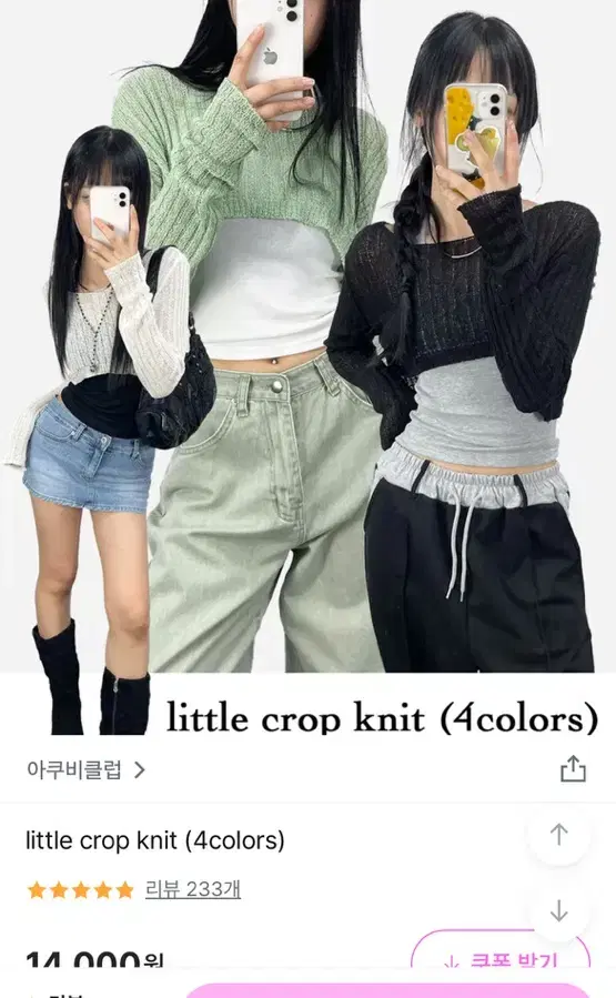 아쿠비클럽 little crop knit 아이보리 색상