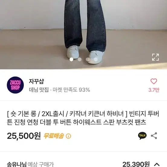 부츠컷 하이웨스트 청바지