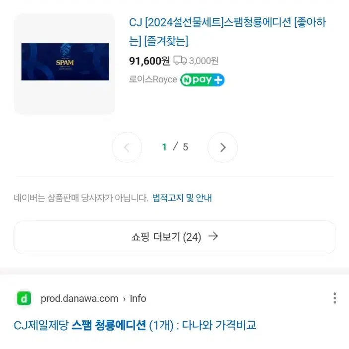 새상품) 스팸 청룡에디션