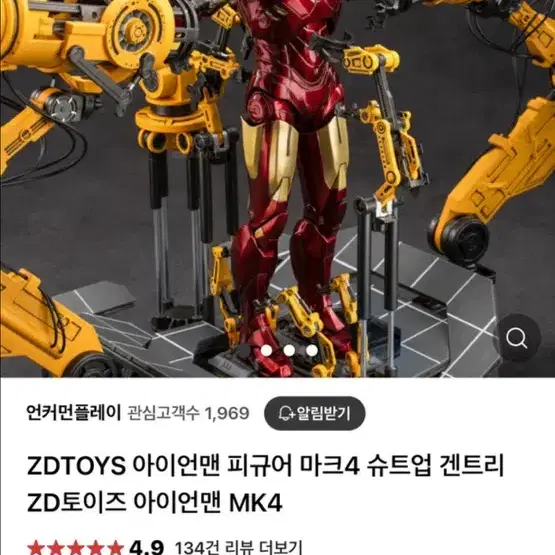 (미개봉)zd toys 마블 피규어 아이언맨 슈트업갠트리