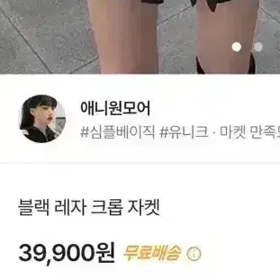 애니원모어 블랙 레자 크롭 자켓 가죽 자켓 에이블리