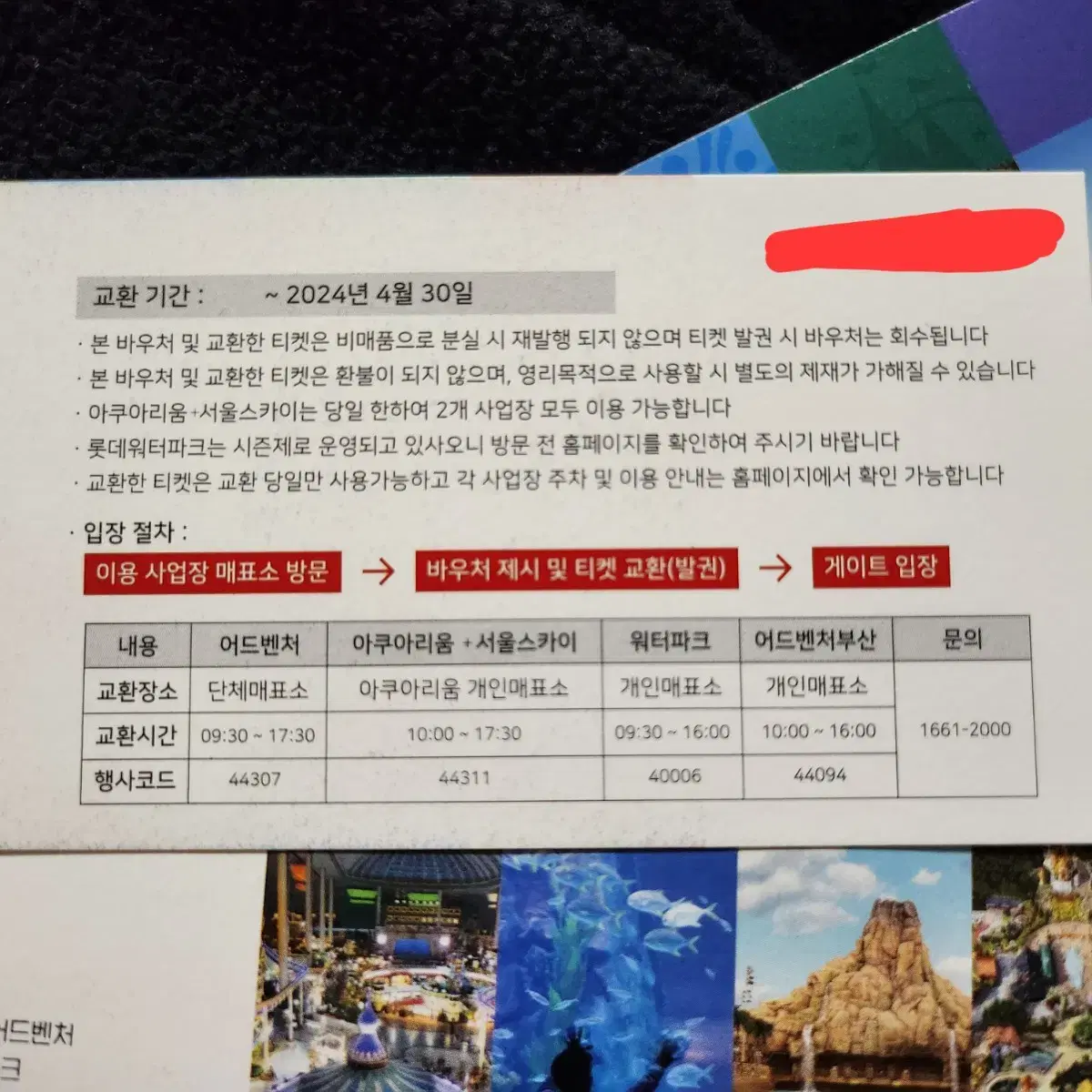 롯데월드 자유이용권 종일권