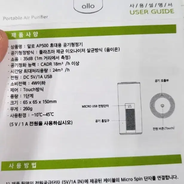 알로 미니 공기청정기 차량 가정용 및 USB 휴대용 배터리