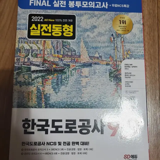 NCS 공기업 모의고사 택배비만 받고 팔아요!!