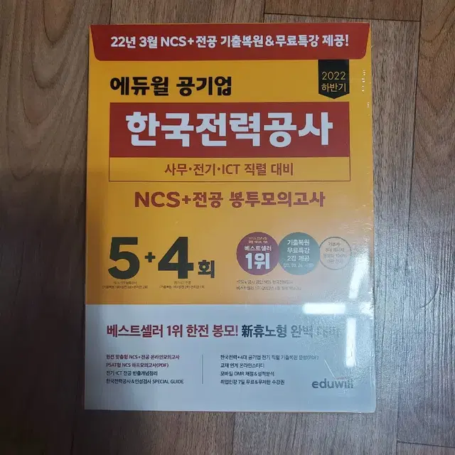 NCS 공기업 모의고사 택배비만 받고 팔아요!!