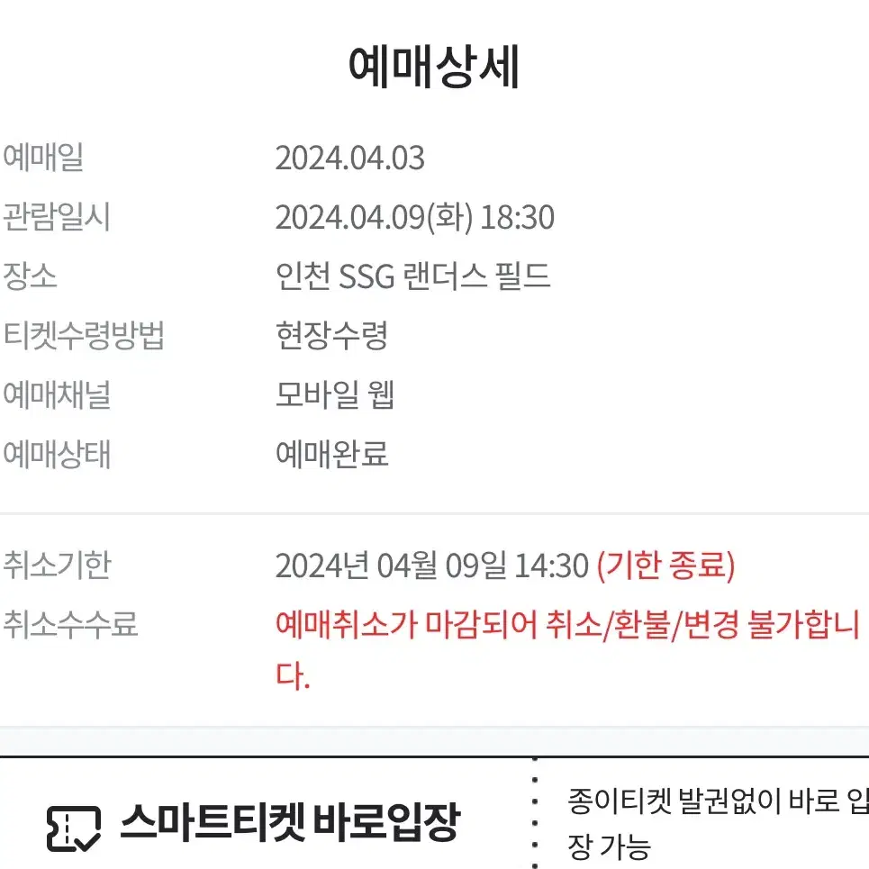 ssg 랜도스 키움 히어로즈 4/9 경기 티켓 양도 구합니다