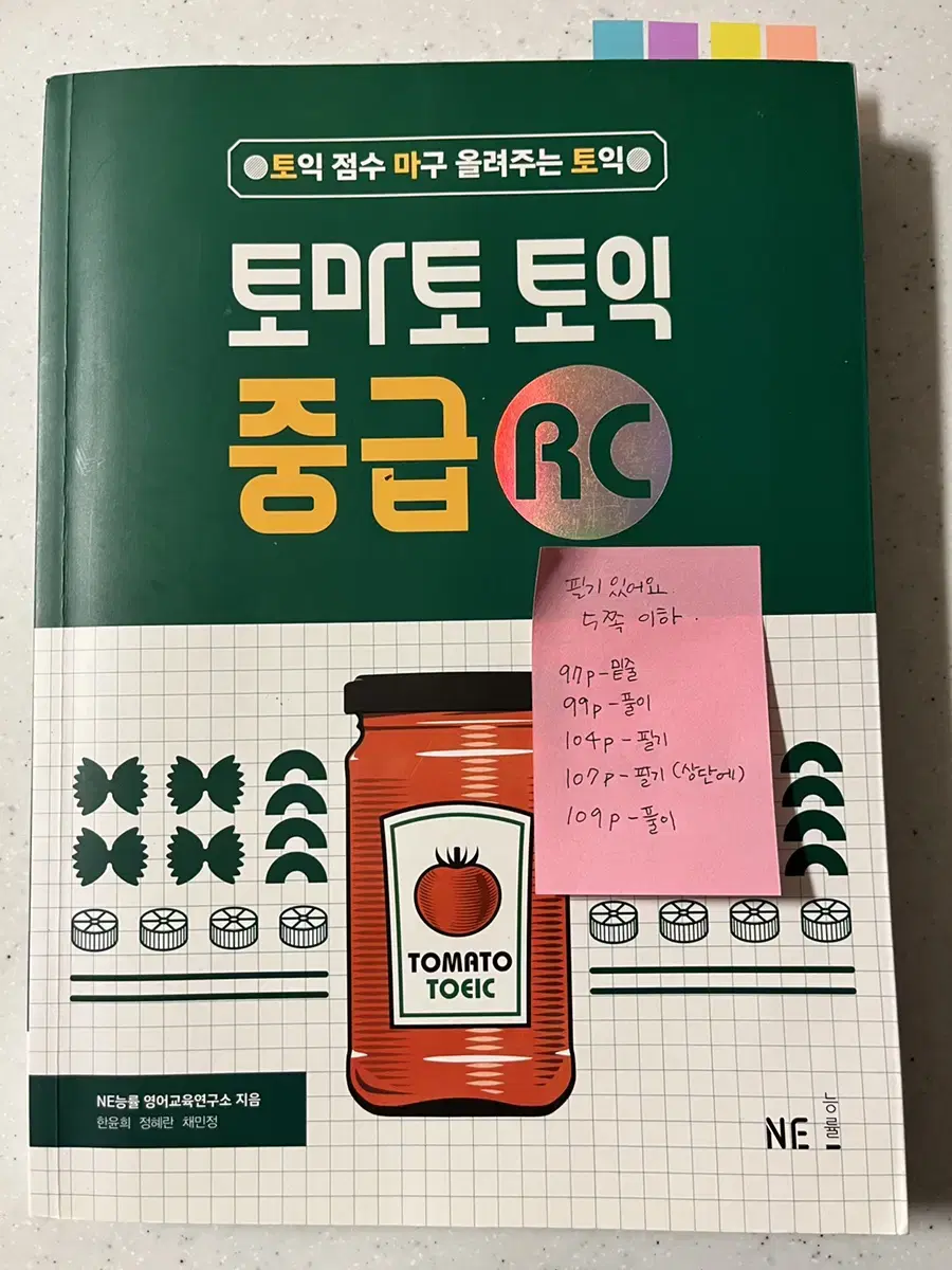 토마토 토익 RC 중급