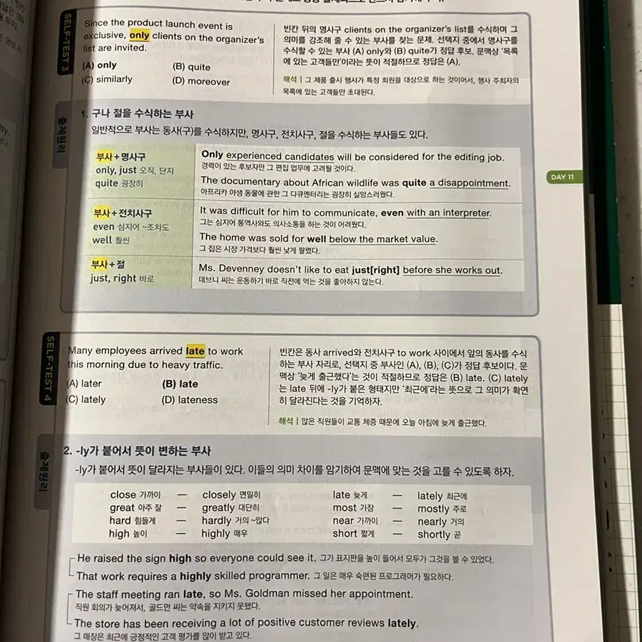 토마토 토익 RC 중급