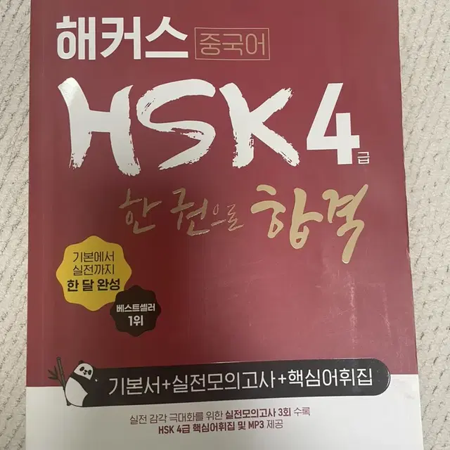 Hsk4급