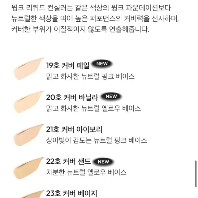 미개봉새상품)자빈드서울 윙크 리퀴드 컨실러 23호