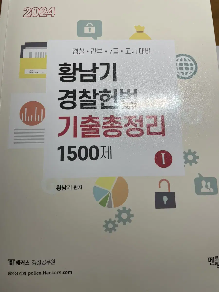 황남기헌법기출1500제