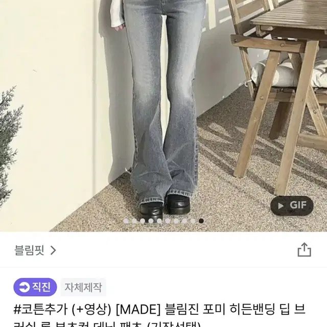 블림핏 부츠컷 데님팬츠 뮤트그레이 롱S사이즈