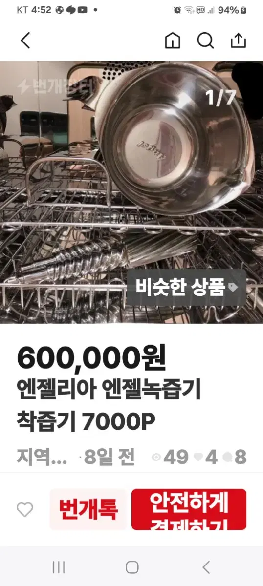 엔젤녹즙기 7000P