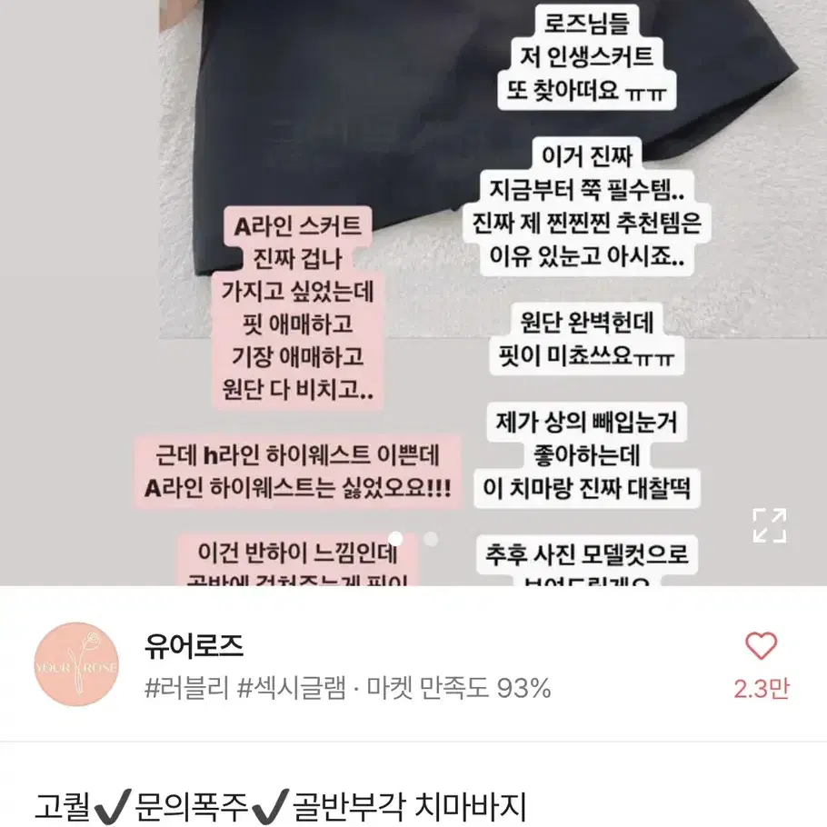 원가4.0 유어로즈 골반부각 치마바지