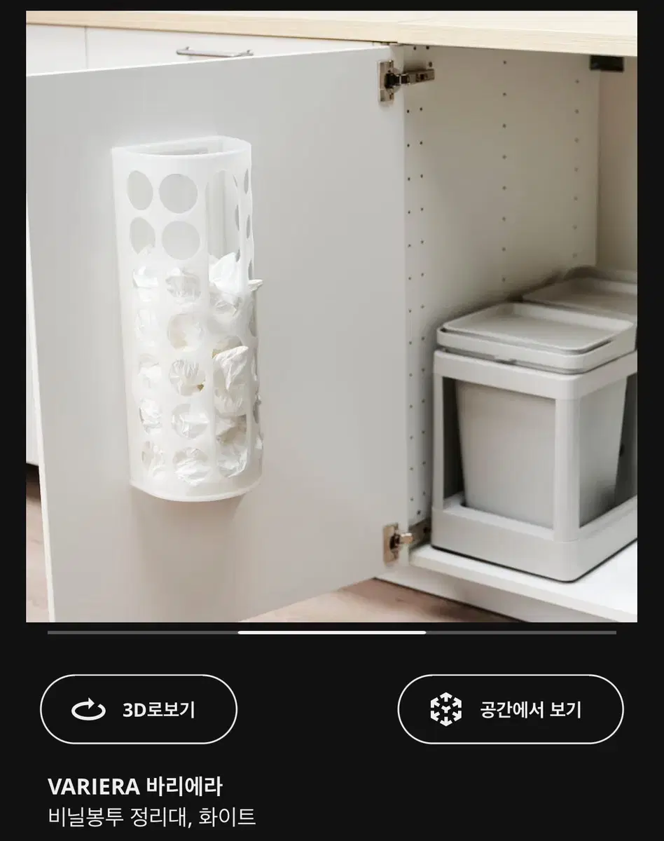 IKEA VARIERA 이케아 바리에라 비닐봉투 정리대