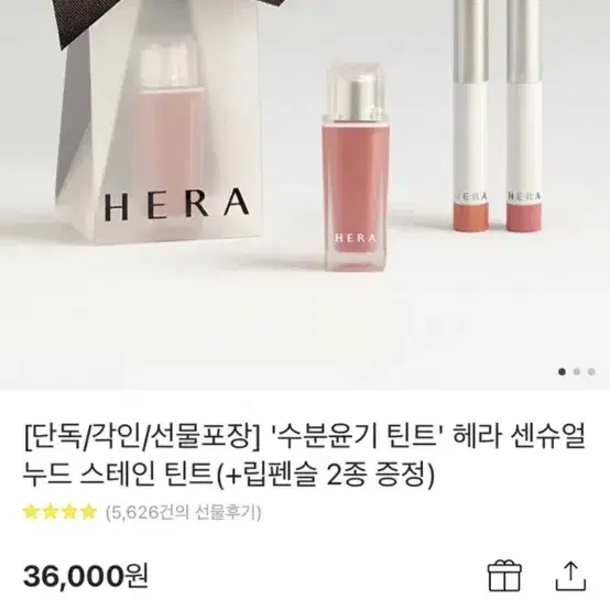 헤라 센슈얼 누드 스테인 틴트 립스틱 쿨퍼즈 새상품