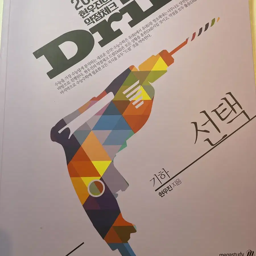 2022드릴 기하