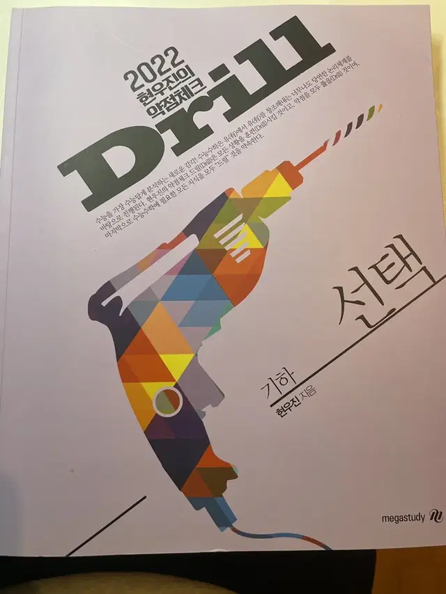 2022드릴 기하