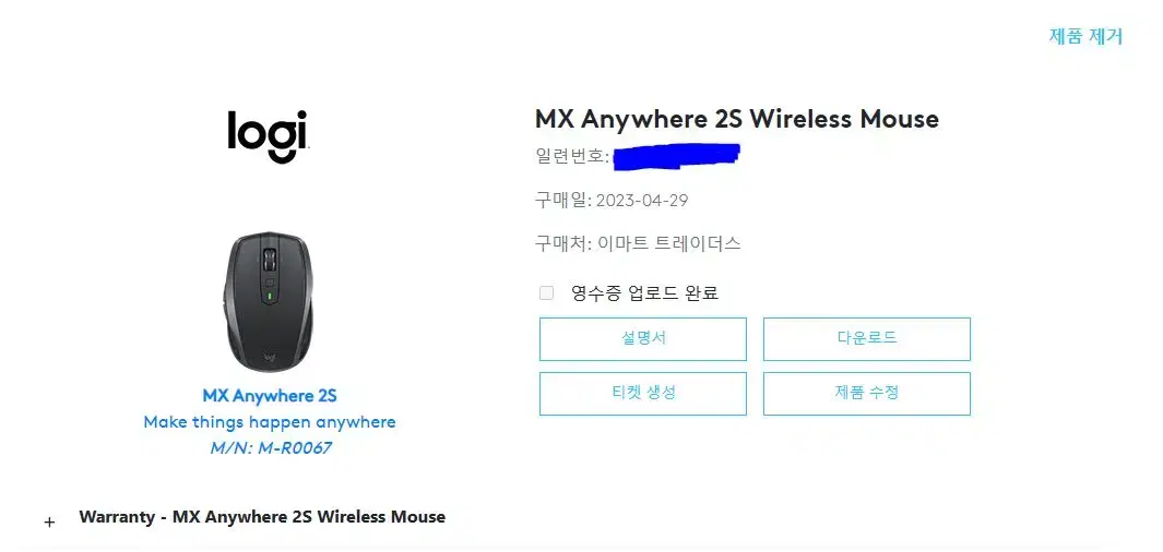 로지텍 MX Anywhere 2S Wireless Mouse