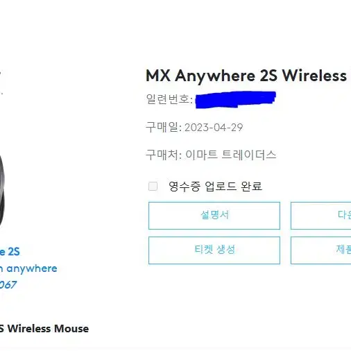 로지텍 MX Anywhere 2S Wireless Mouse