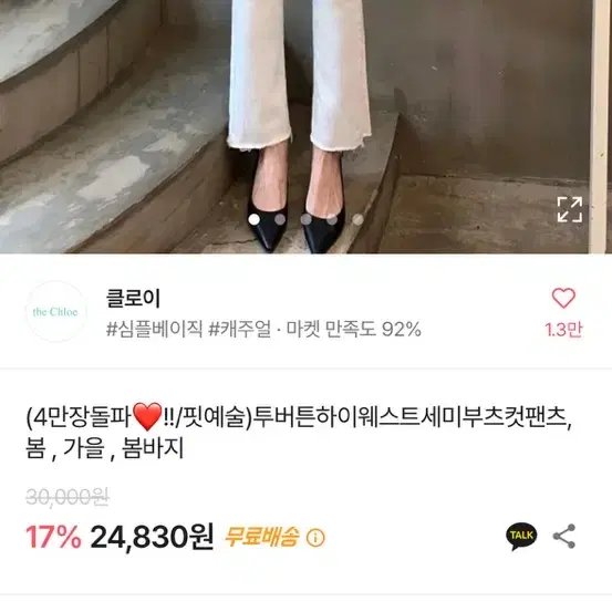 부츠컷 흰청 팔아요