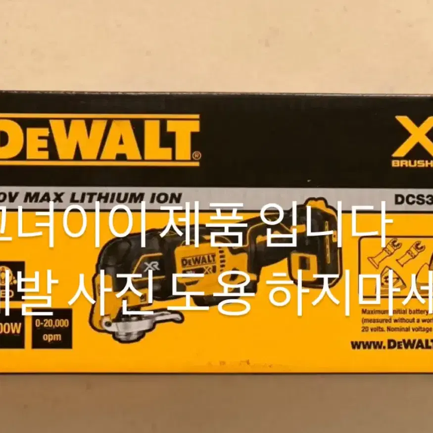 디월트 DCS356N 20V  MAX 충전 BL 멀티커터 베어툴