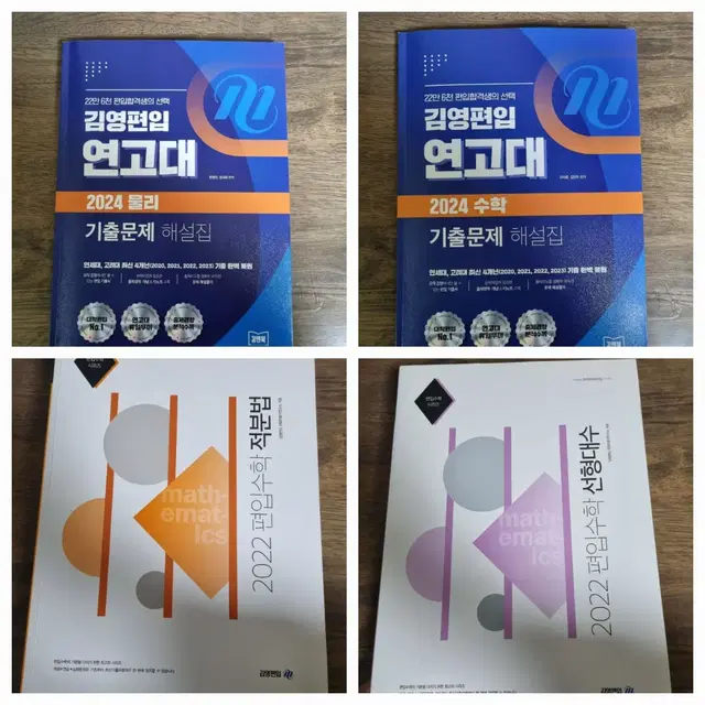 편입교재 팝니다