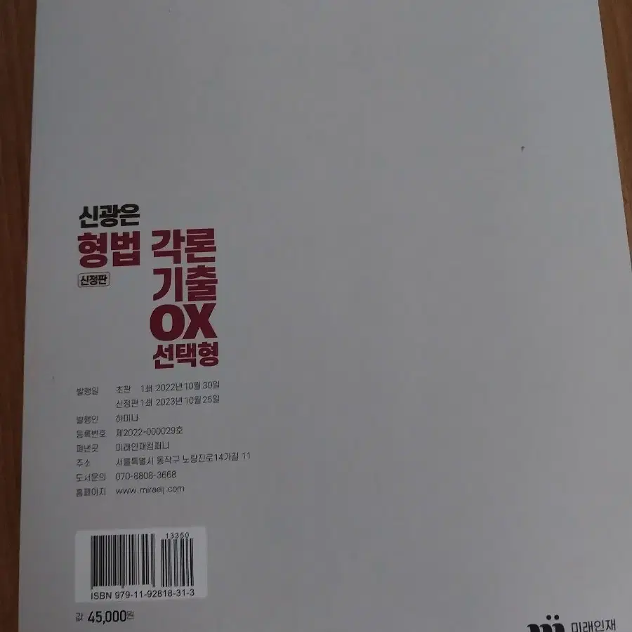 신광은 형사법 각론 총론 형사소송법