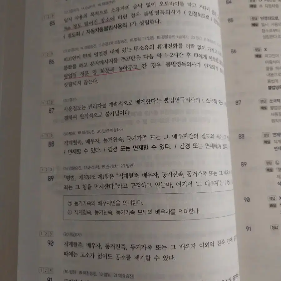 신광은 형사법 각론 총론 형사소송법