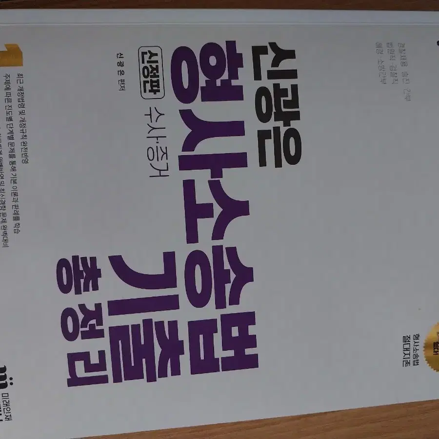 신광은 형사법 각론 총론 형사소송법