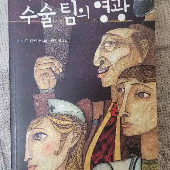 가이도 다케루 소설 바티스타 수술팀의 영광