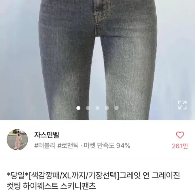 자스민벨 청바지 개미허리 스키니팬츠