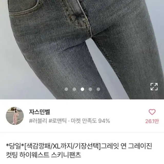 자스민벨 청바지 개미허리 스키니팬츠