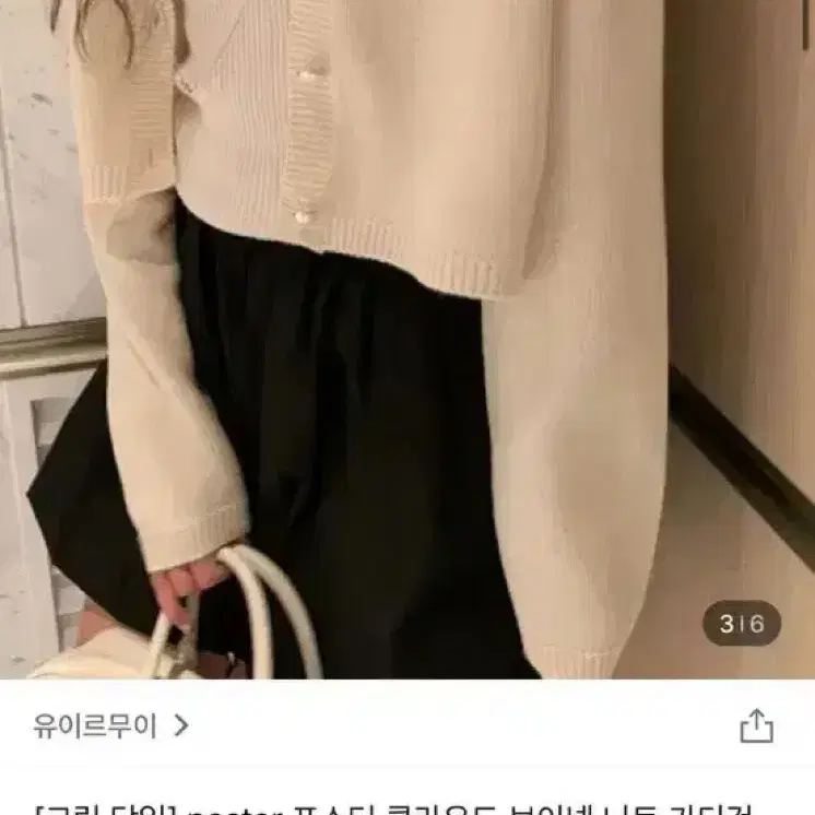 포스터 클라우드 브이넥 니트 가디건 아이보리