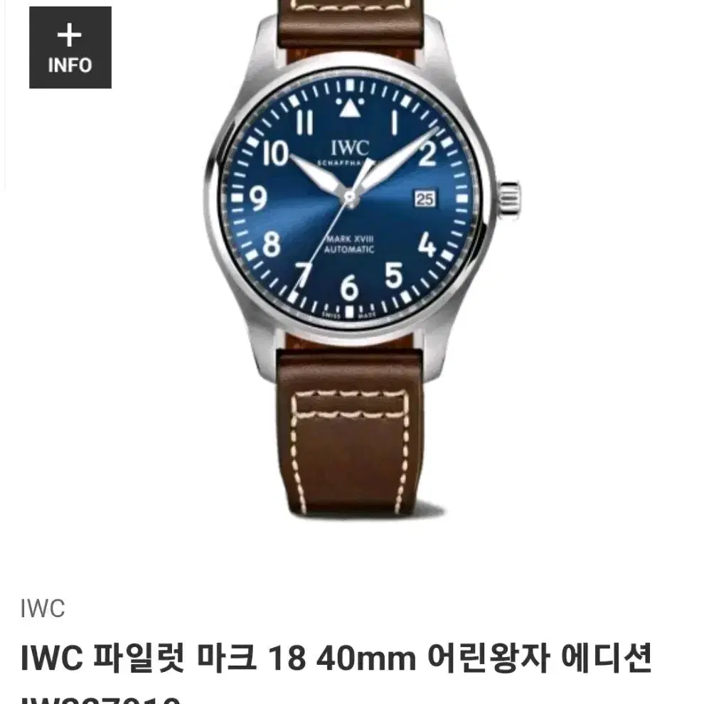 IWC 파일럿 마크 18 40mm 어린왕자 에디션 IW327010