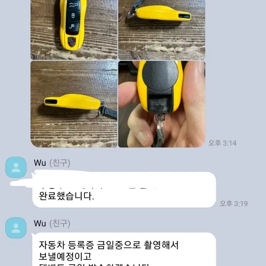 양양군 포르쉐 셀프개조 하다 망가진 자동차키 고장수리 제작 한번에 해결