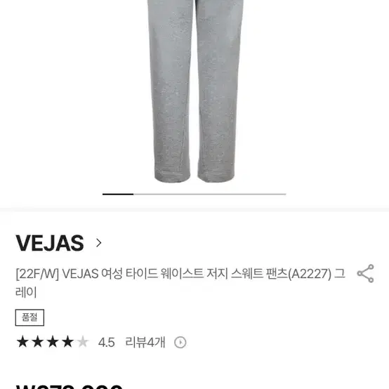 Vejas 트레이닝팬츠 새상품