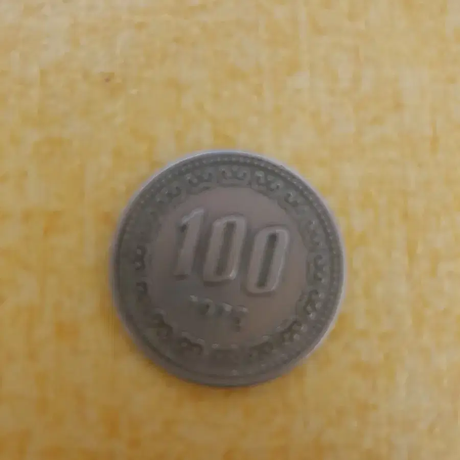 희귀동전 1975년 100원