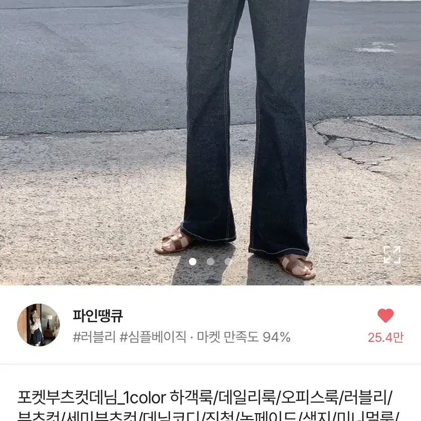 부츠컷 생지 데님 s