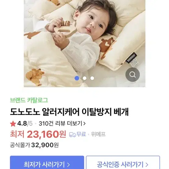 도노도노 알러지케어 아기 이불 경추베개