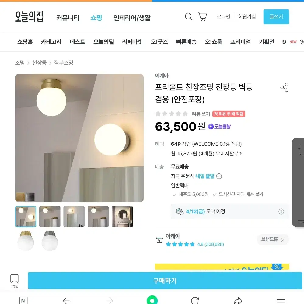 이케아 프리훌트 벽부등 천정등 방습등