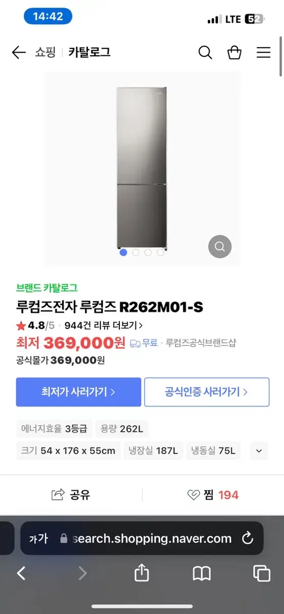 루컴스 냉장고 R262M01-S