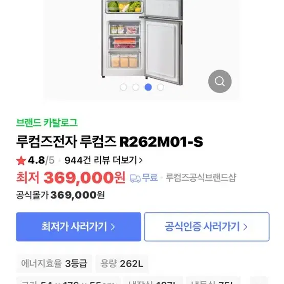 루컴스 냉장고 R262M01-S