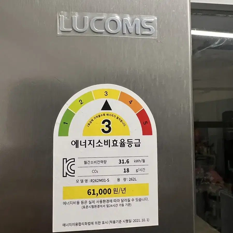 루컴스 냉장고 R262M01-S