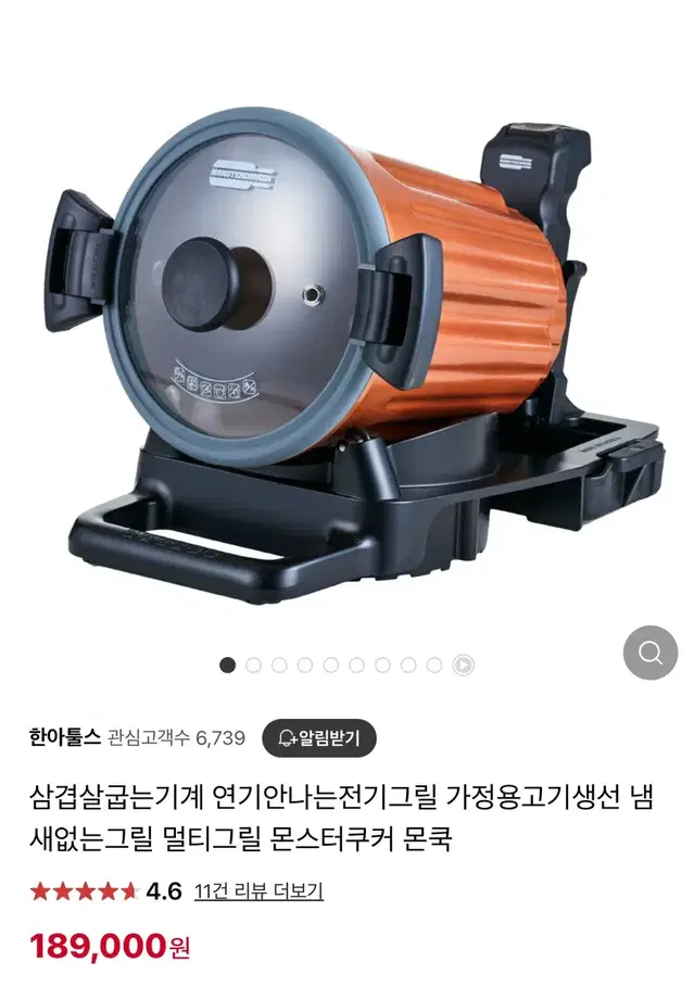 몬스터쿠커 몬쿡 멀티그릴 오렌지골드