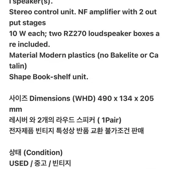 독일 트랜지스터 리시버 라디오 지멘스 SIEMENS RS270 + 스피커