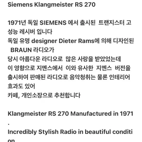 독일 트랜지스터 리시버 라디오 지멘스 SIEMENS RS270 + 스피커