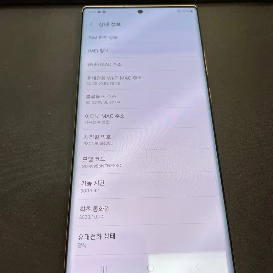 갤럭시노트20울트라 브론즈 256GB 무잔상 상태좋은중고40만1000원팜