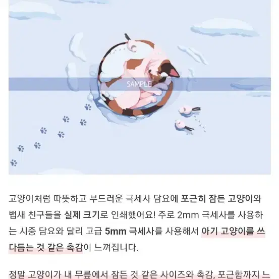 삼색 고양이 뱁새 극세사 무릎담요 뽀작뽀작 반려동물 고양이 발자국 선물